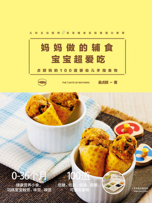 cover image of 妈妈做的辅食，宝宝超爱吃